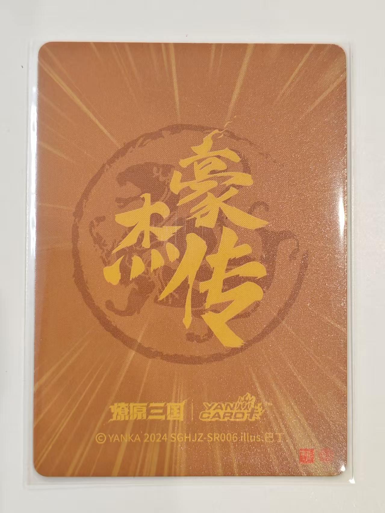 言遇卡牌 第七期【2026.04.11周六晚22：00截拍】 马云禄 燎原三国 豪杰传 巴丁 