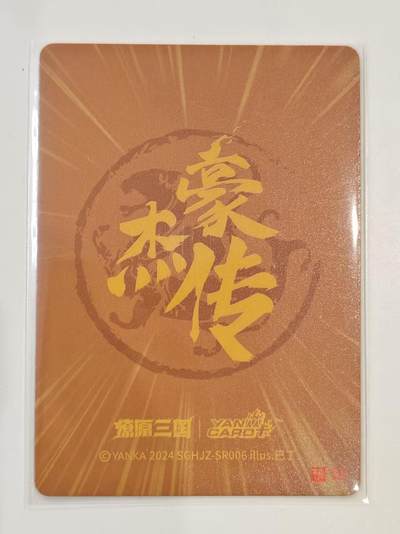 言遇卡牌 第8期【2026.04.25周六晚22：00截拍】 马云禄 燎原三国 豪杰传 巴丁 