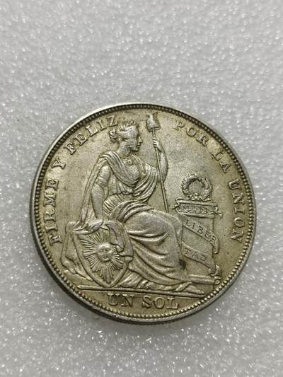 天下钱庄专场欢迎参拍 - 秘鲁1索尔银币