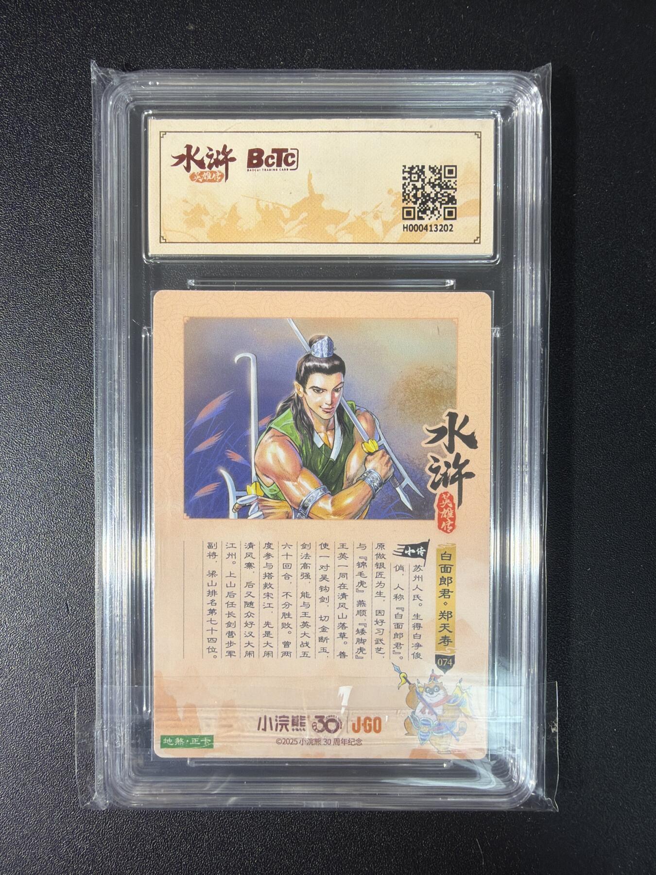 NO.29 好又多金牌大场，每周一站式配齐，方便凑单！（卖家送拍0抽成！周6晚9点截拍！） 小浣熊30周年 水浒英雄传 李海生 郑天寿 粗闪 自评级 9.5G/P