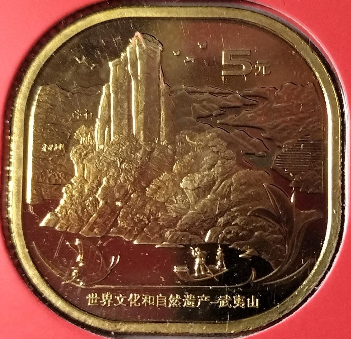 2020年武夷山纪念币，农行装帧卡册，带证书，品相全新，未流通，保存完好。世界文化遗产系列，面值5元，铜合金材质，圆角正方形，直径30mm。按图发货。