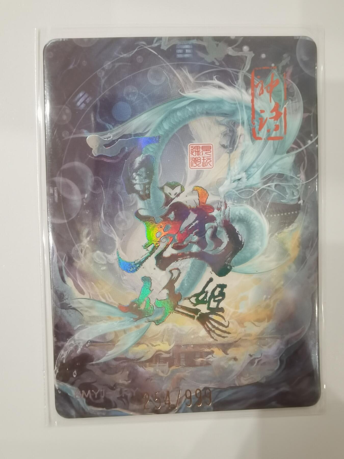 言遇卡牌 第七期【2026.04.11周六晚22：00截拍】 【限编】254/999 潮汐妖姬 百魅妖姬 神话