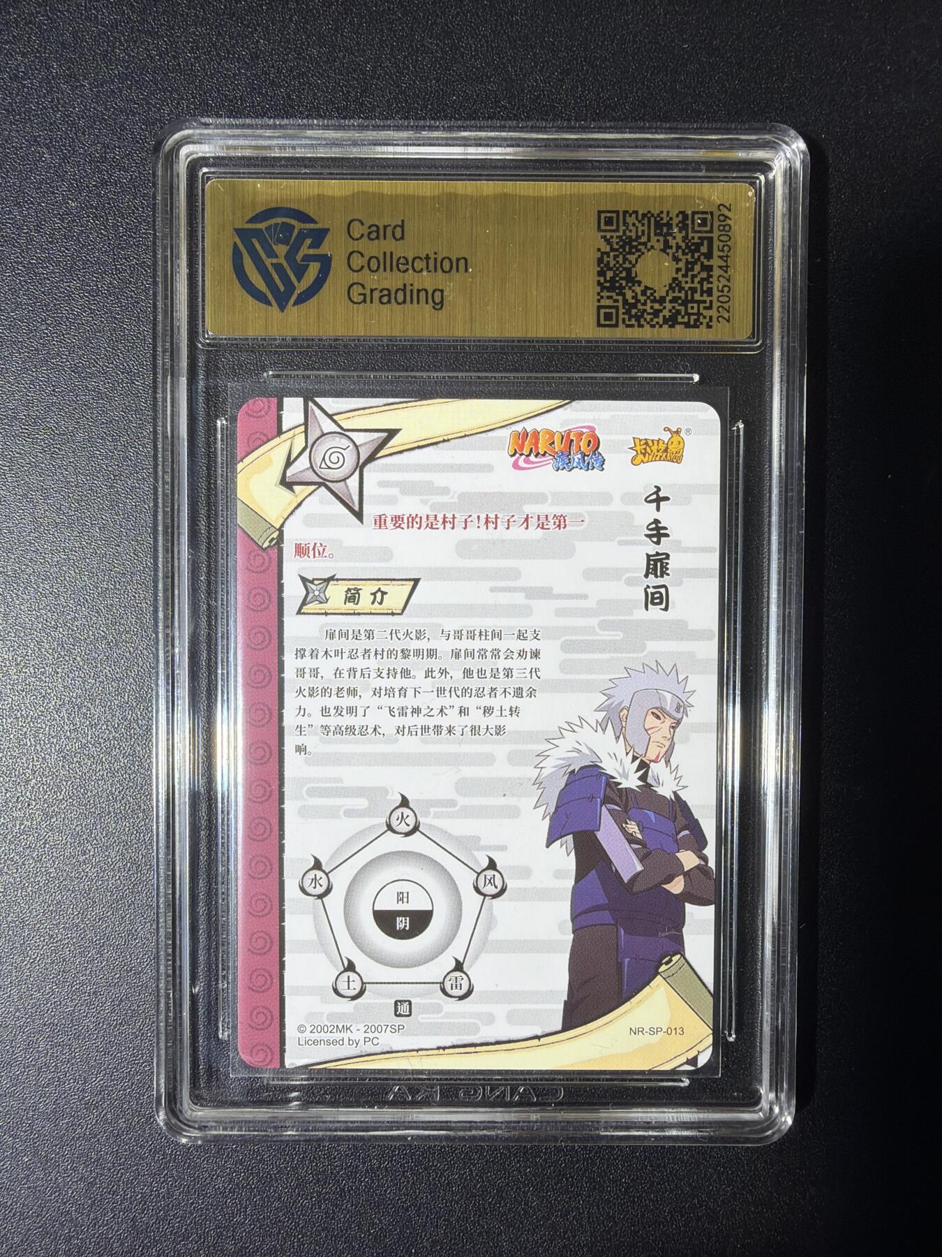 NO.29 好又多金牌大场，每周一站式配齐，方便凑单！（卖家送拍0抽成！周6晚9点截拍！） 卡游 火影忍者 千手扉间 NR-SP-013 9.5分