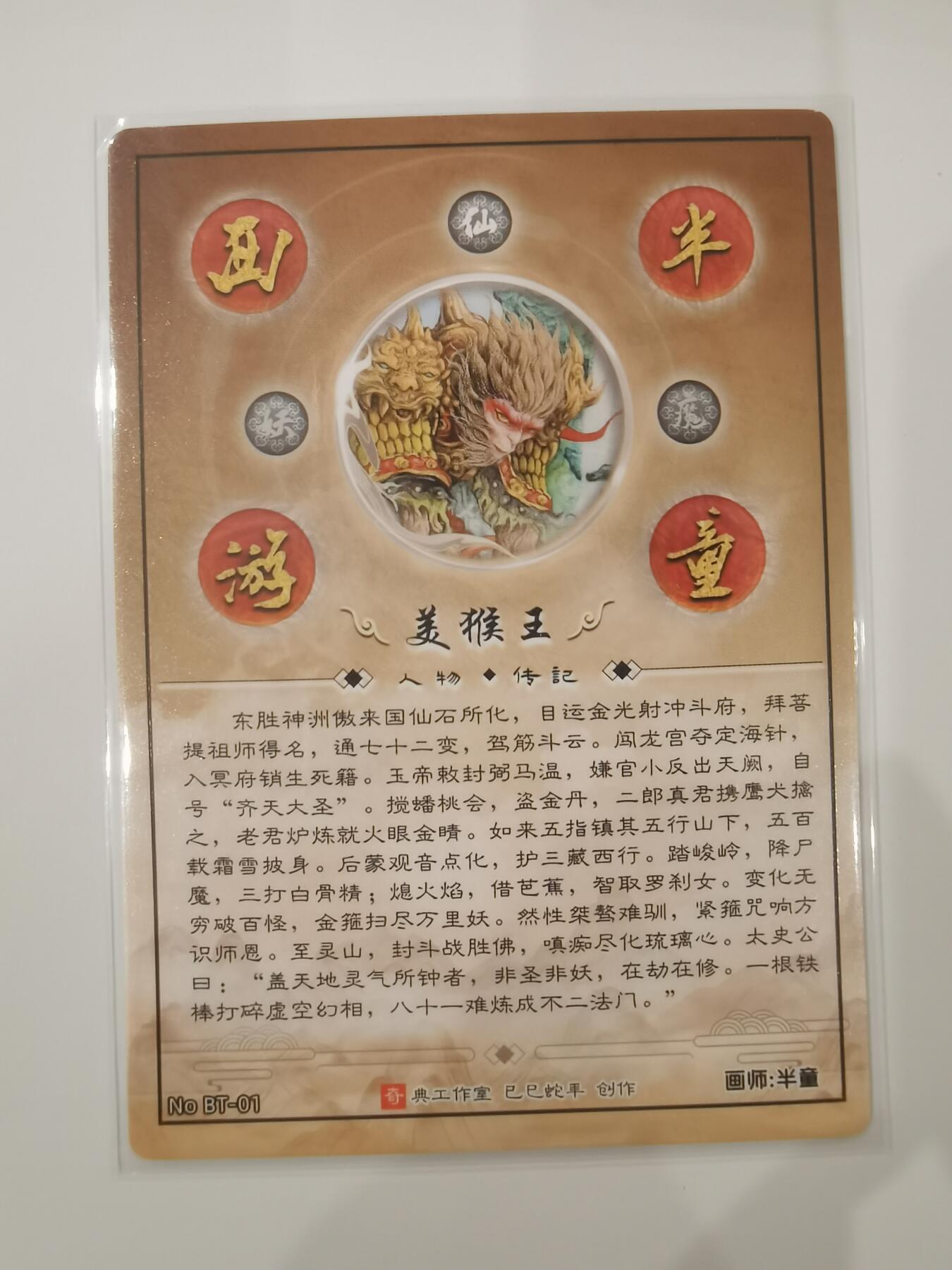 言遇卡牌 第七期【2026.04.11周六晚22：00截拍】 美猴王 粗闪 画师半童 奇典文化