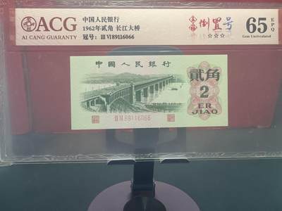 品味人生 - 三版大桥五福倒置号一张爱藏 65