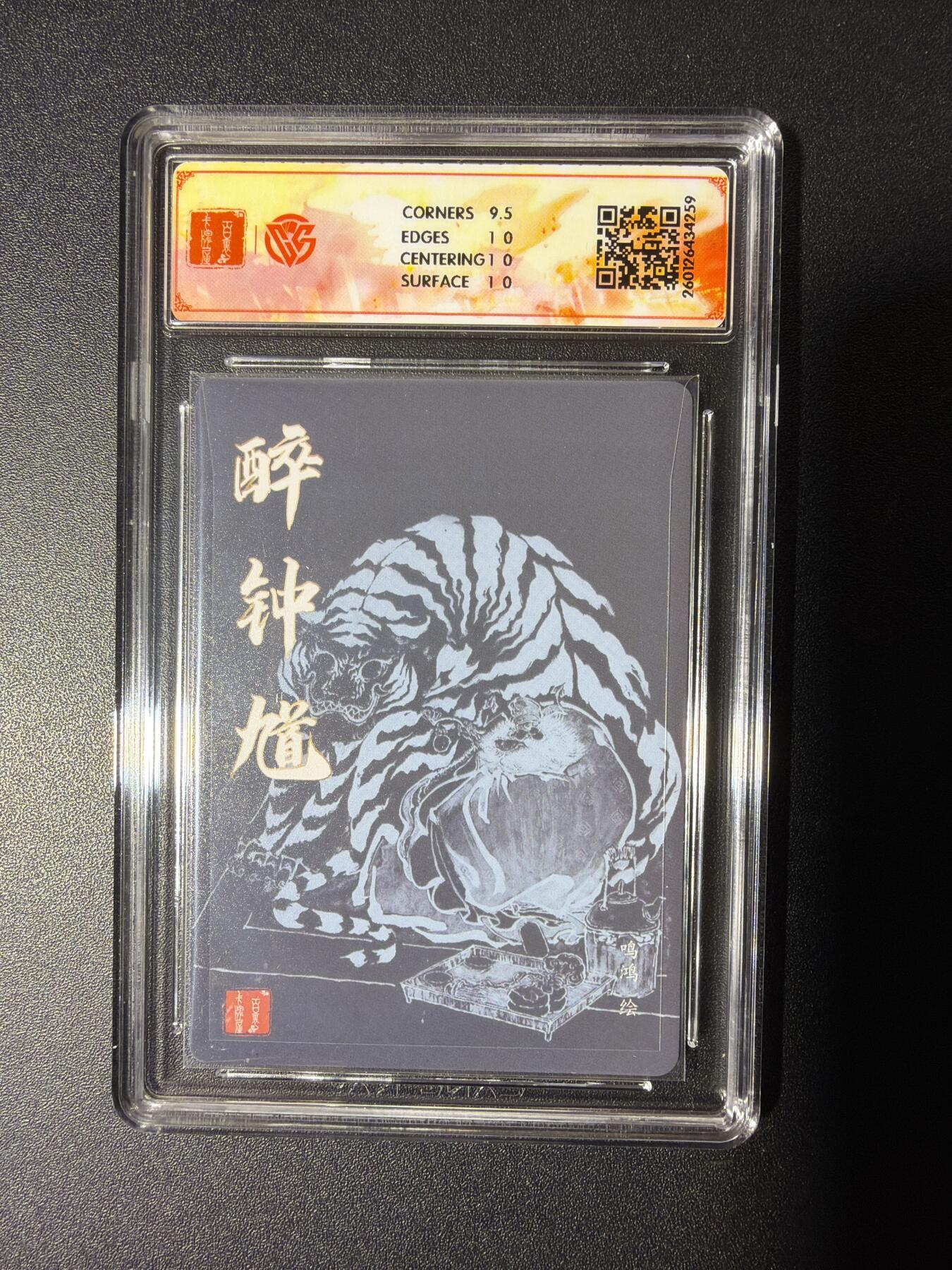 NO.29 好又多金牌大场，每周一站式配齐，方便凑单！（卖家送拍0抽成！周6晚9点截拍！） 【亲签卡】百里 华夏幽玄 鸣鸿亲签 醉钟馗 粗闪 10P