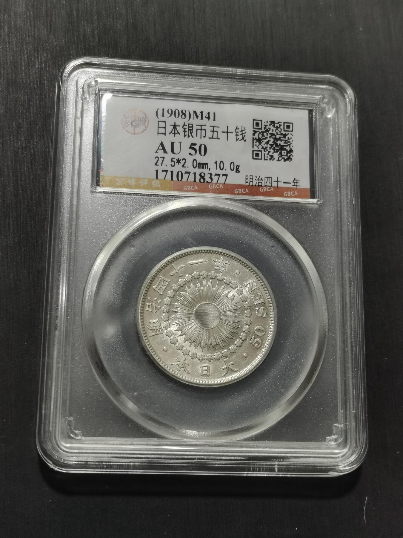 天下钱庄专场欢迎参拍 旭日五十钱银币