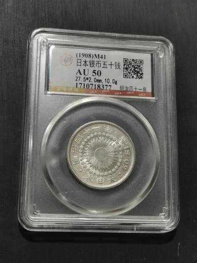 天下钱庄专场欢迎参拍 - 旭日五十钱银币