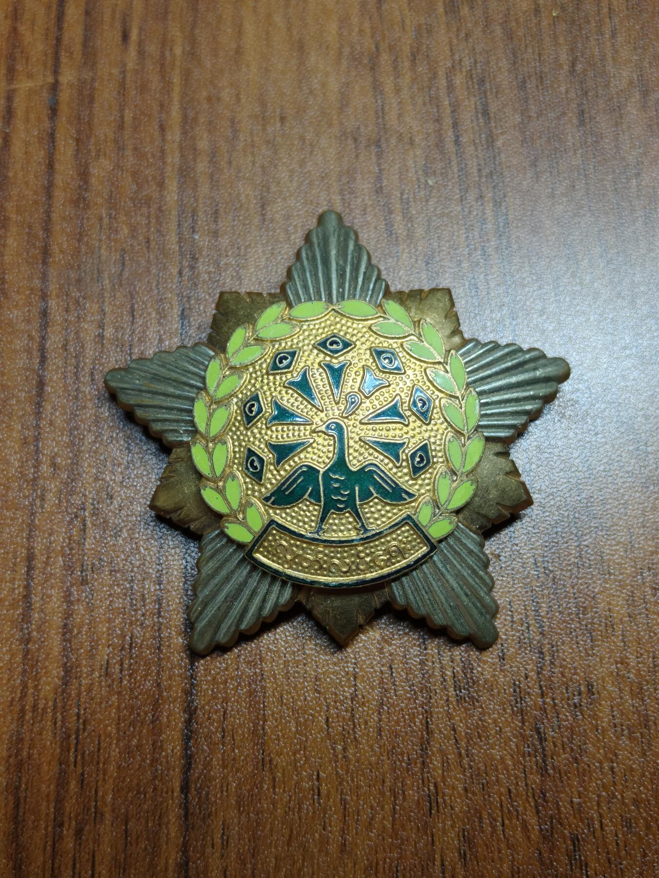 蜀地medal 2026春季精品专场 第5场 少见精品 缅甸三级革命之星勋章，授予参加过缅甸革命的人员 该章珐琅损坏差品常见 珐琅保存较为完整的罕见