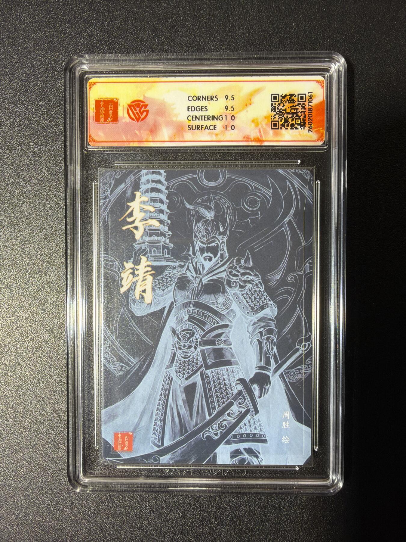 NO.29 好又多金牌大场，每周一站式配齐，方便凑单！（卖家送拍0抽成！周6晚9点截拍！） 【亲签卡】百里 华夏幽玄 周胜亲签 李靖 粗闪 10G