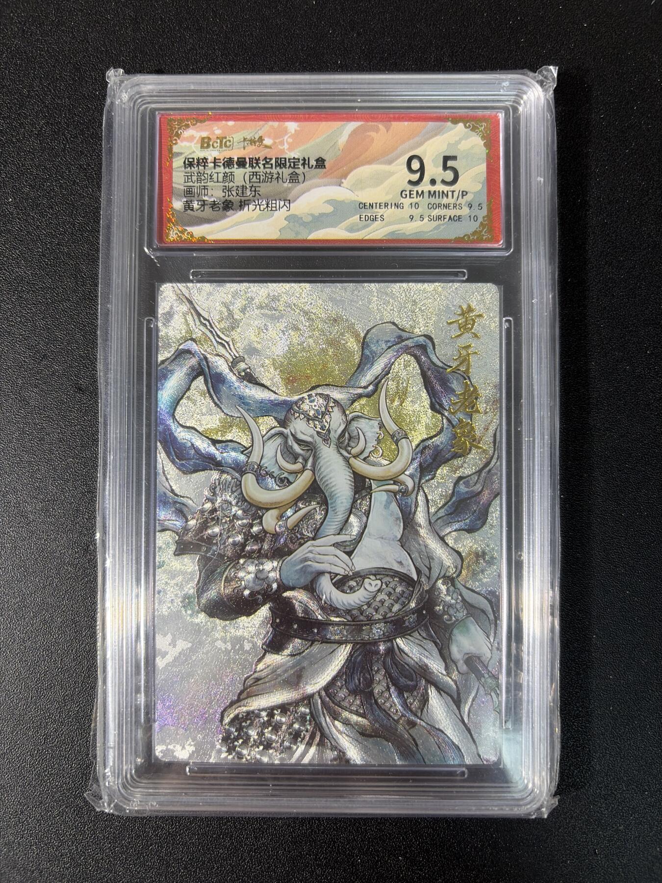 NO.29 好又多金牌大场，每周一站式配齐，方便凑单！（卖家送拍0抽成！周6晚9点截拍！） 卡德曼 西游 张建东 黄牙老象 粗闪 9.5G/P