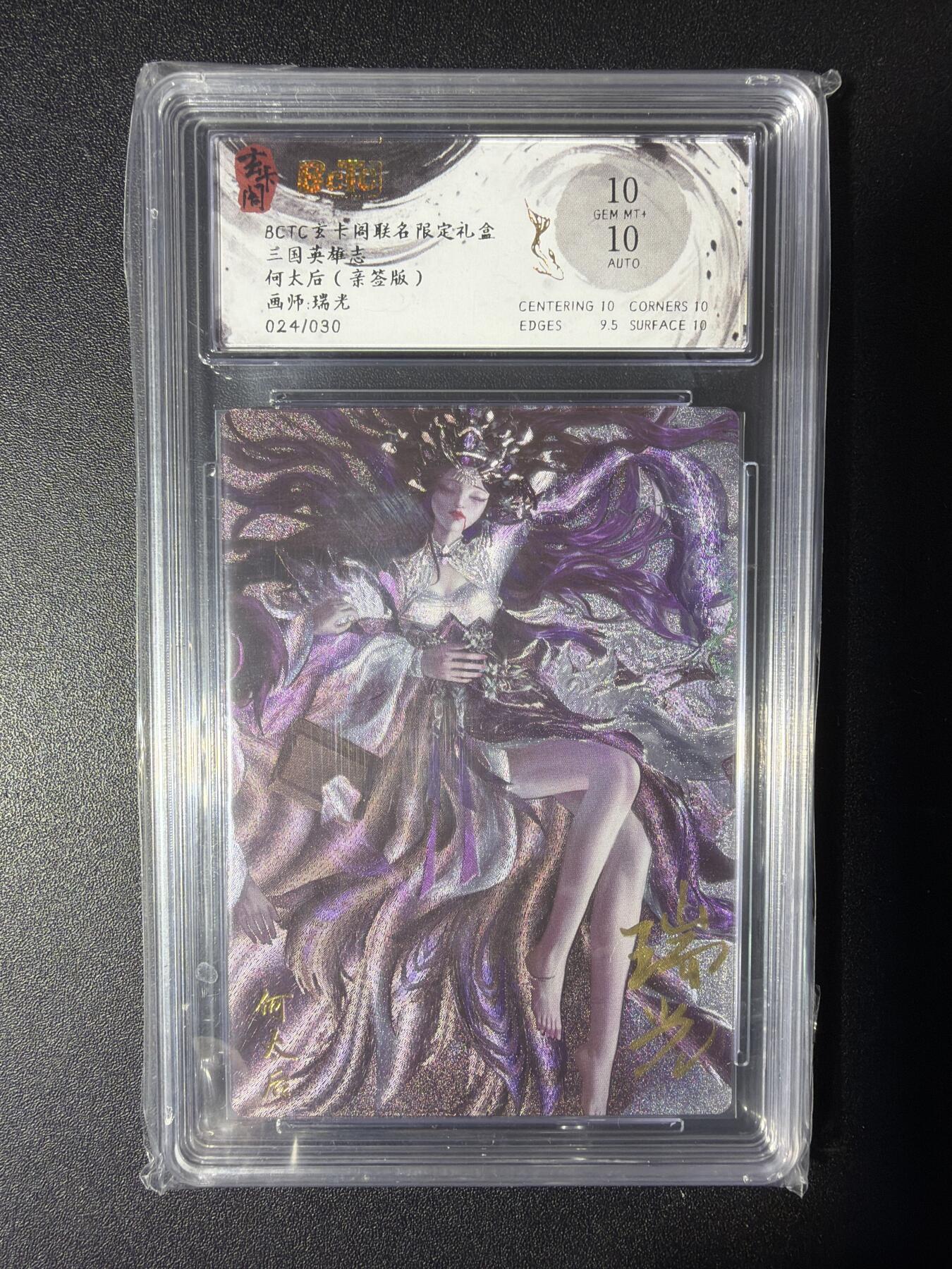 NO.29 好又多金牌大场，每周一站式配齐，方便凑单！（卖家送拍0抽成！周6晚9点截拍！） 【24/30编亲签】玄卡阁 三国英雄志 瑞光亲签 何太后 粗闪 双10分