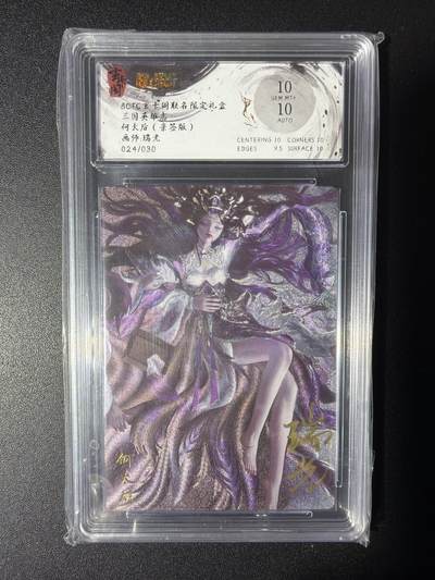 NO.29 好又多金牌大场，每周一站式配齐，方便凑单！（卖家送拍0抽成！周6晚9点截拍！） - 【24/30编亲签】玄卡阁 三国英雄志 瑞光亲签 何太后 粗闪 双10分