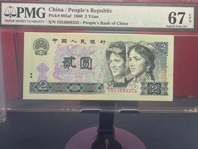 品味人生 - 802 绿钻一张 PMG67