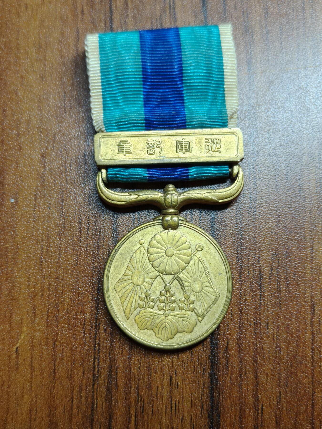 蜀地medal 2026春季精品专场 第5场 铭记历史，勿忘国耻 日本日俄战争从军记章