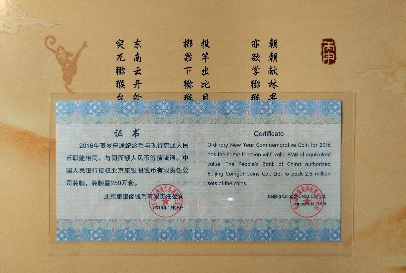 2016年猴年生肖纪念币卡册，康银阁装帧，带证书，品相全新，保存很好。10元面值，双色铜合金，直径27mm，发行量250万册，中国人民银行授权北京康银阁包装，正品保真。适合收藏或送礼，按图发货。