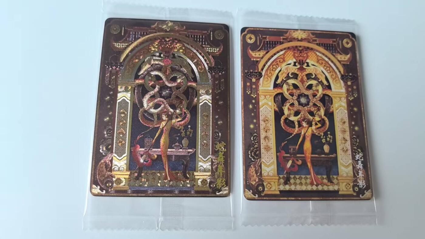 龙虎卡牌-八二场（满200元包邮，无佣金，每周六结拍，欢迎送拍） 【原袋】粗闪+普卡 可可瑞听海派国潮 - 蛇舞年影