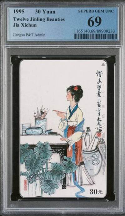 【琪哥网】评级磁卡综合场(139） - 【PCGS69】江苏美钗散卡一枚，出分73枚，69分3枚，70分1枚