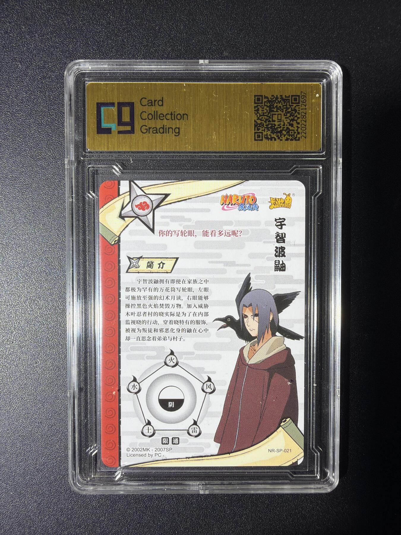 NO.29 好又多金牌大场，每周一站式配齐，方便凑单！（卖家送拍0抽成！周6晚9点截拍！） 卡游 火影忍者 宇智波鼬 NR-SP-021 9分