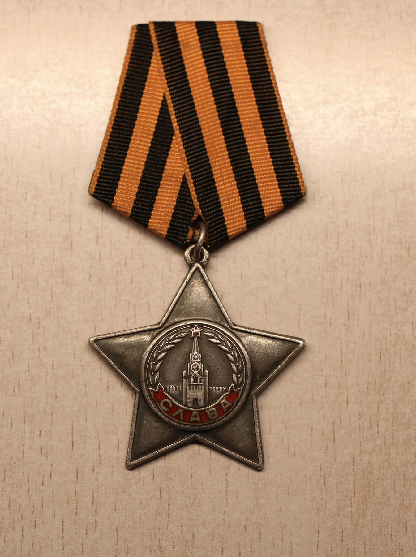 大猫徽章拍卖 第291期 苏联三级军事光荣勋章 档案齐全 柏林战役