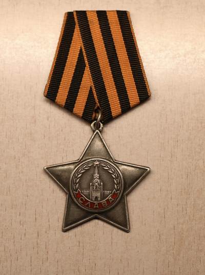 大猫徽章拍卖 第291期 - 苏联三级军事光荣勋章 档案齐全 柏林战役