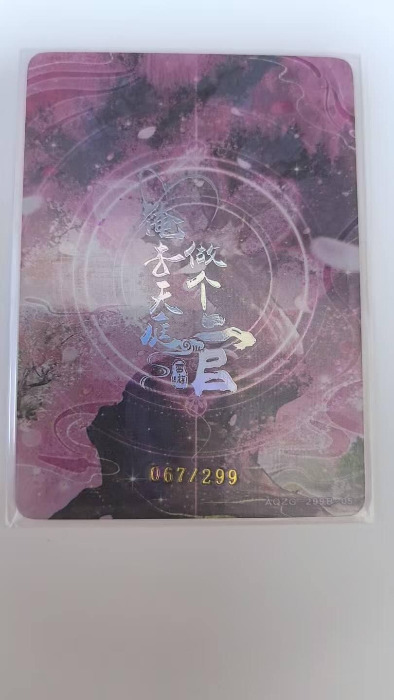 龙虎卡牌-八二场（满200元包邮，无佣金，每周六结拍，欢迎送拍） 【编号67】趣卡社俺去天庭做个官 - 青姑 (299编)