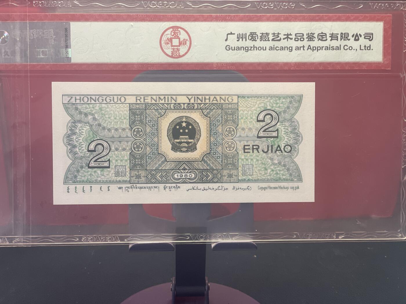 品味人生 8002 一张爱藏评级67