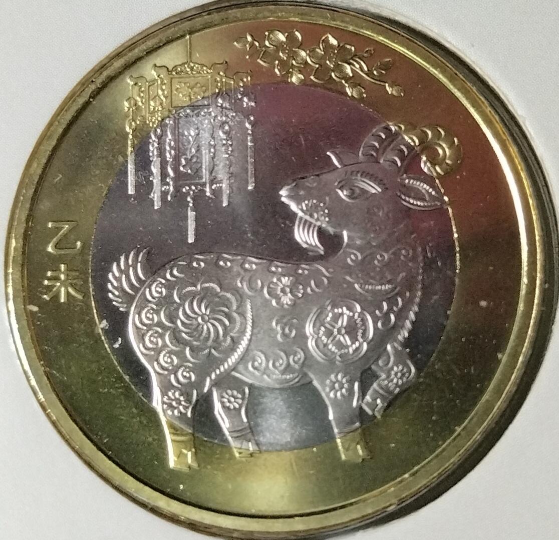 2014-2015年普通纪念币一套，带原装盒+证书，内容：和字书法草书、2015贺岁生肖羊、中国航天、抗战胜利70周年。品相全新，按图发货！