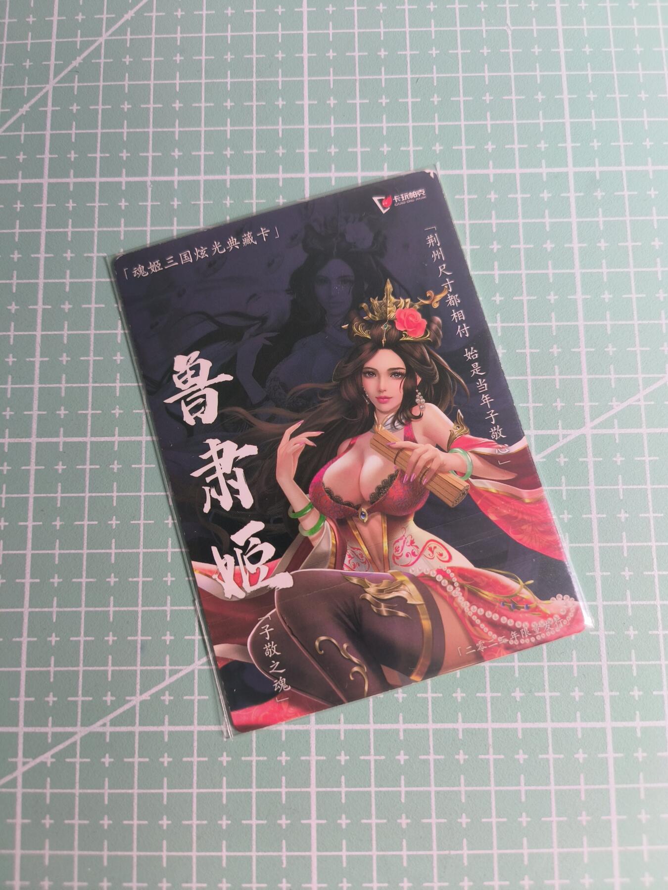 C先生卡牌 第26期 持续收拍品中…零手续费代拍 【粗闪】卡玩帕克《魂姬三国》鲁肃