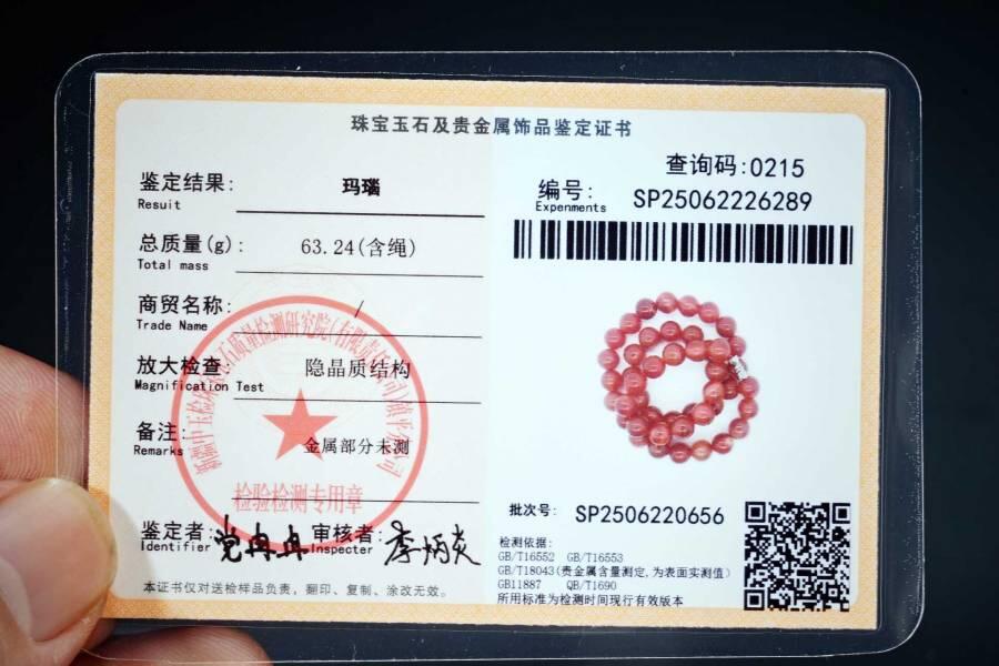 上海都达杂项专场六十八【全场包邮】 天然红玛瑙项链 附鉴定证书95-183