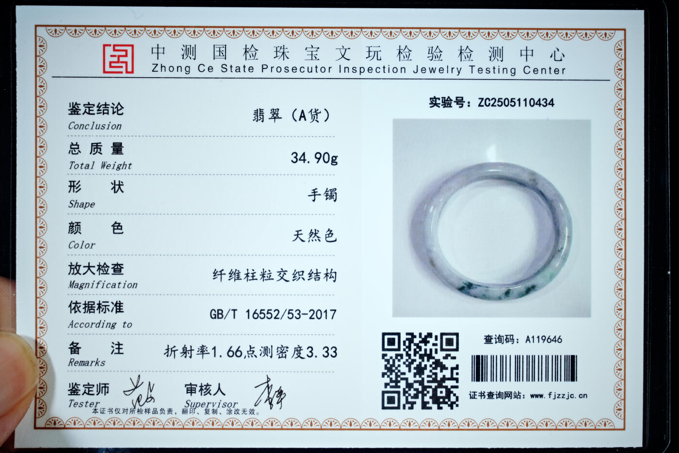 上海都达杂项专场六十八【全场包邮】 天然 翡翠（A货）蛋形手镯 附鉴定证书95-140