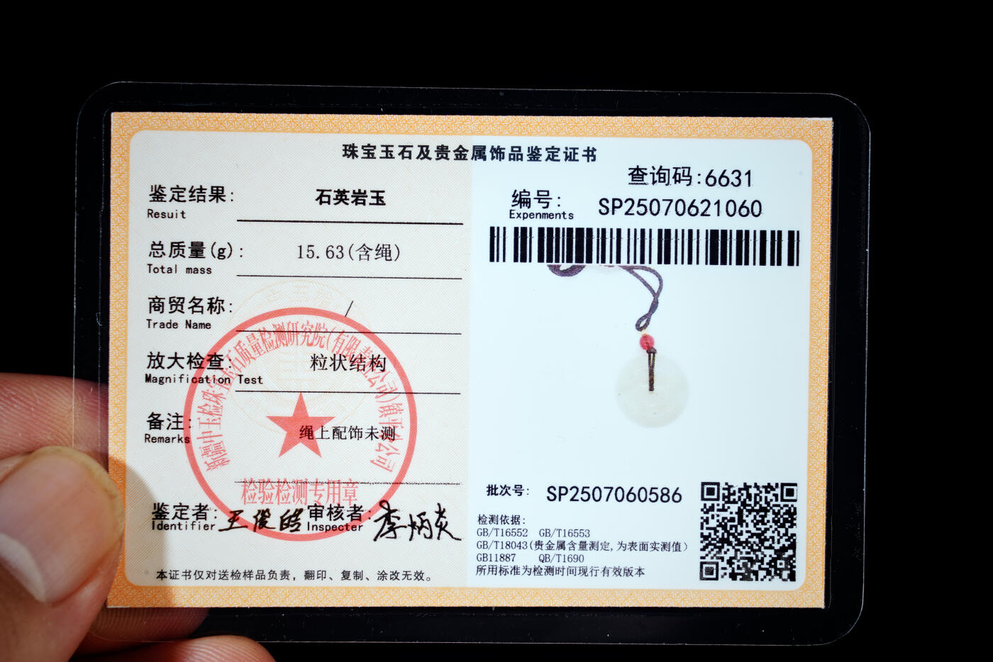 上海都达杂项专场六十八【全场包邮】 石英岩玉平安扣挂件 附鉴定证书95-170