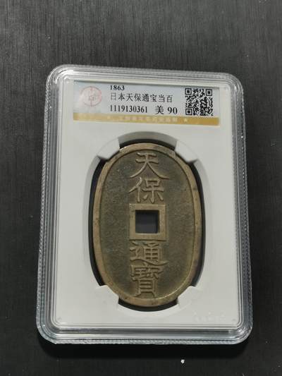 天下钱庄专场欢迎参拍 - 公博评级美90天保当百