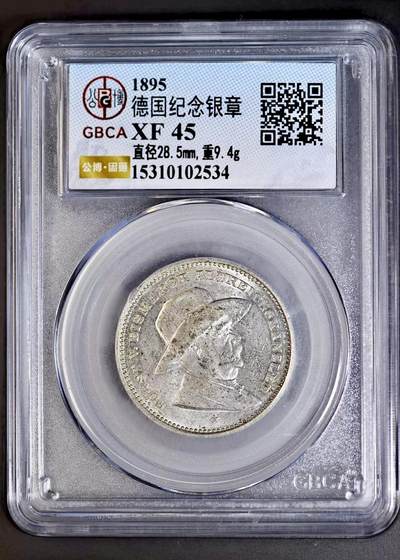 1895 俾斯麦80寿辰纪念银章 - 1895 俾斯麦80寿辰纪念银章