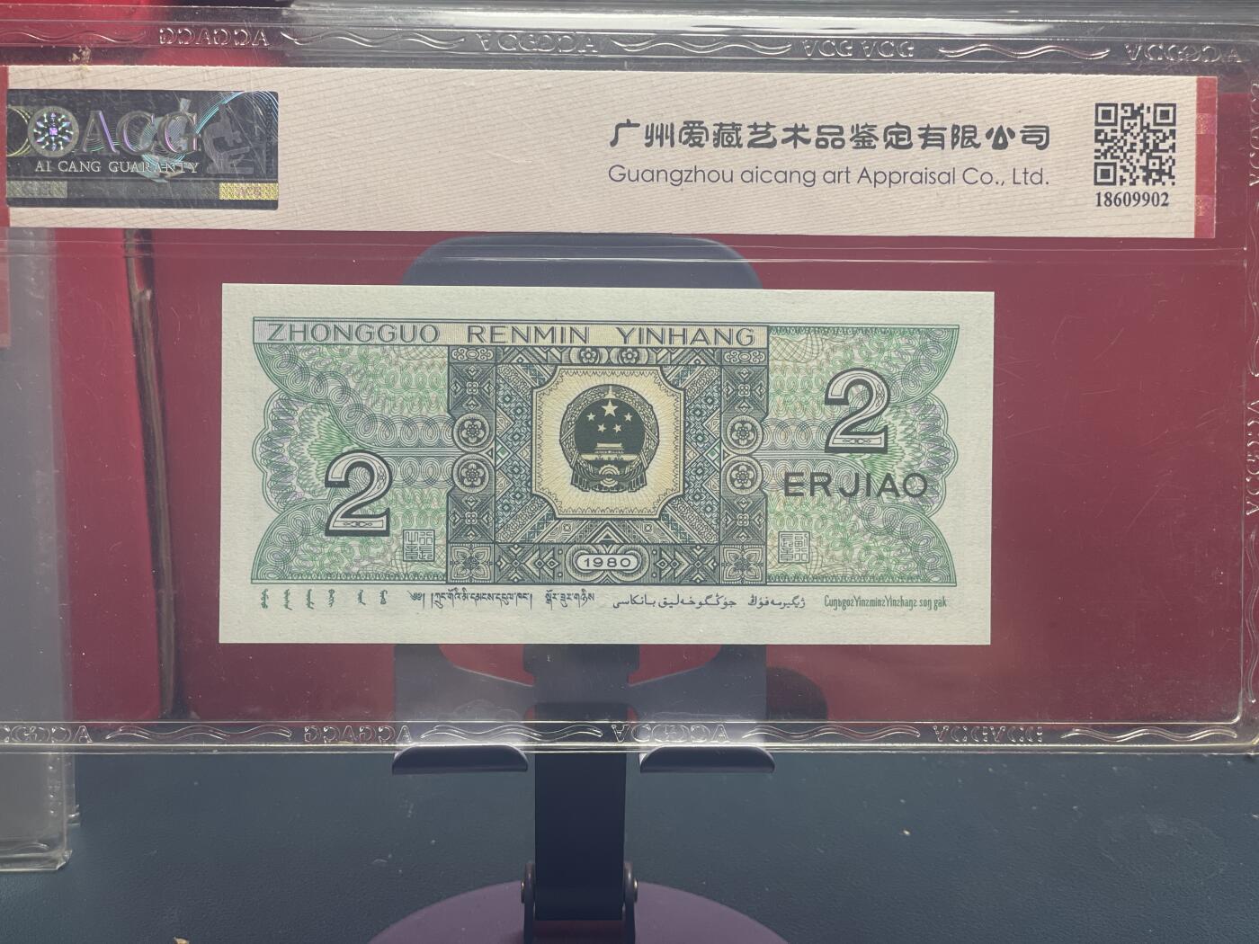 品味人生 8002 乱龙号一张爱藏评级 67