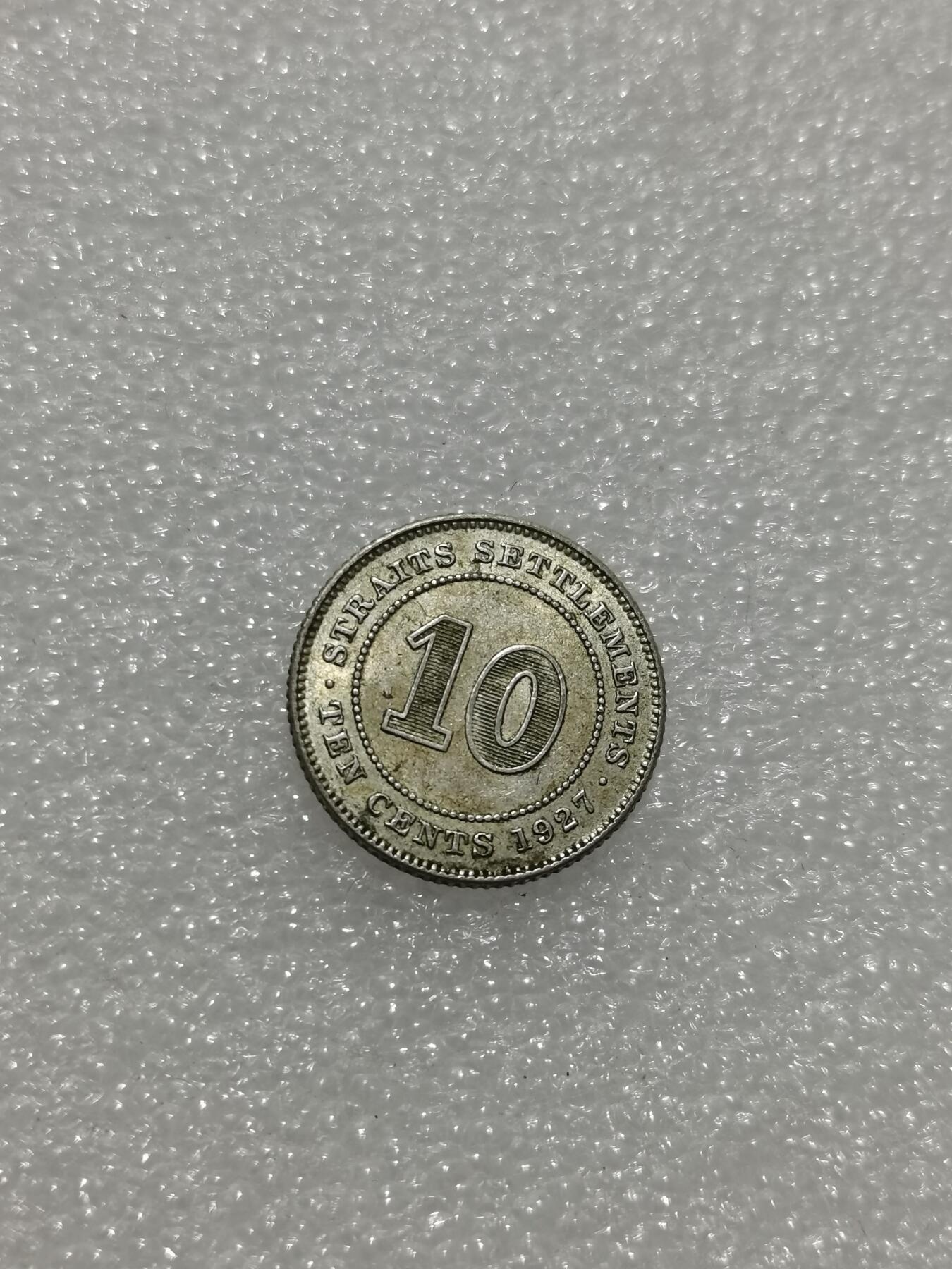 天下钱庄专场欢迎参拍 海峡10分银币