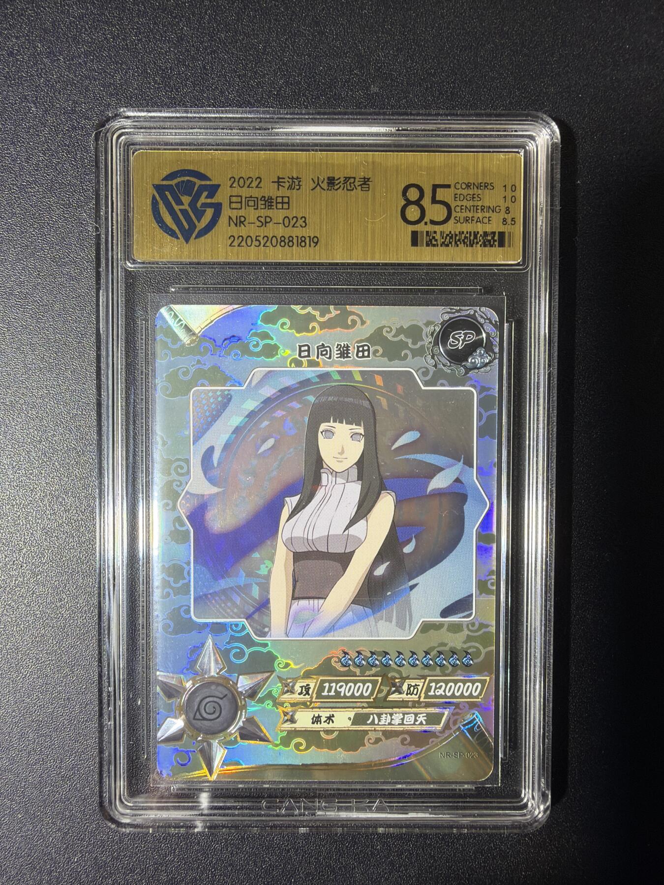 NO.29 好又多金牌大场，每周一站式配齐，方便凑单！（卖家送拍0抽成！周6晚9点截拍！） 卡游 火影忍者 向日雏田 NR-SP-023 8.5分