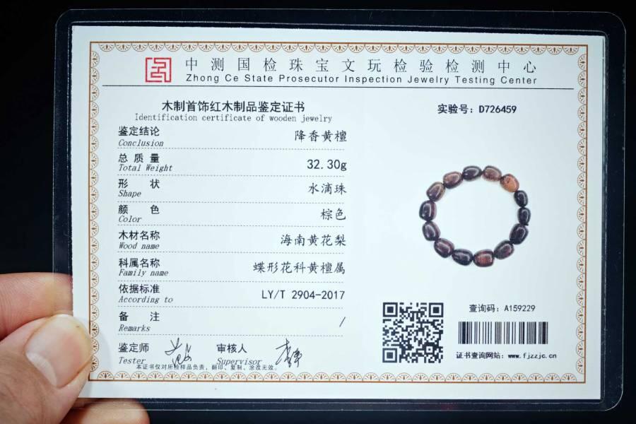 上海都达杂项专场六十八【全场包邮】 海南黄花梨虎皮纹水滴珠手串 附鉴定证书