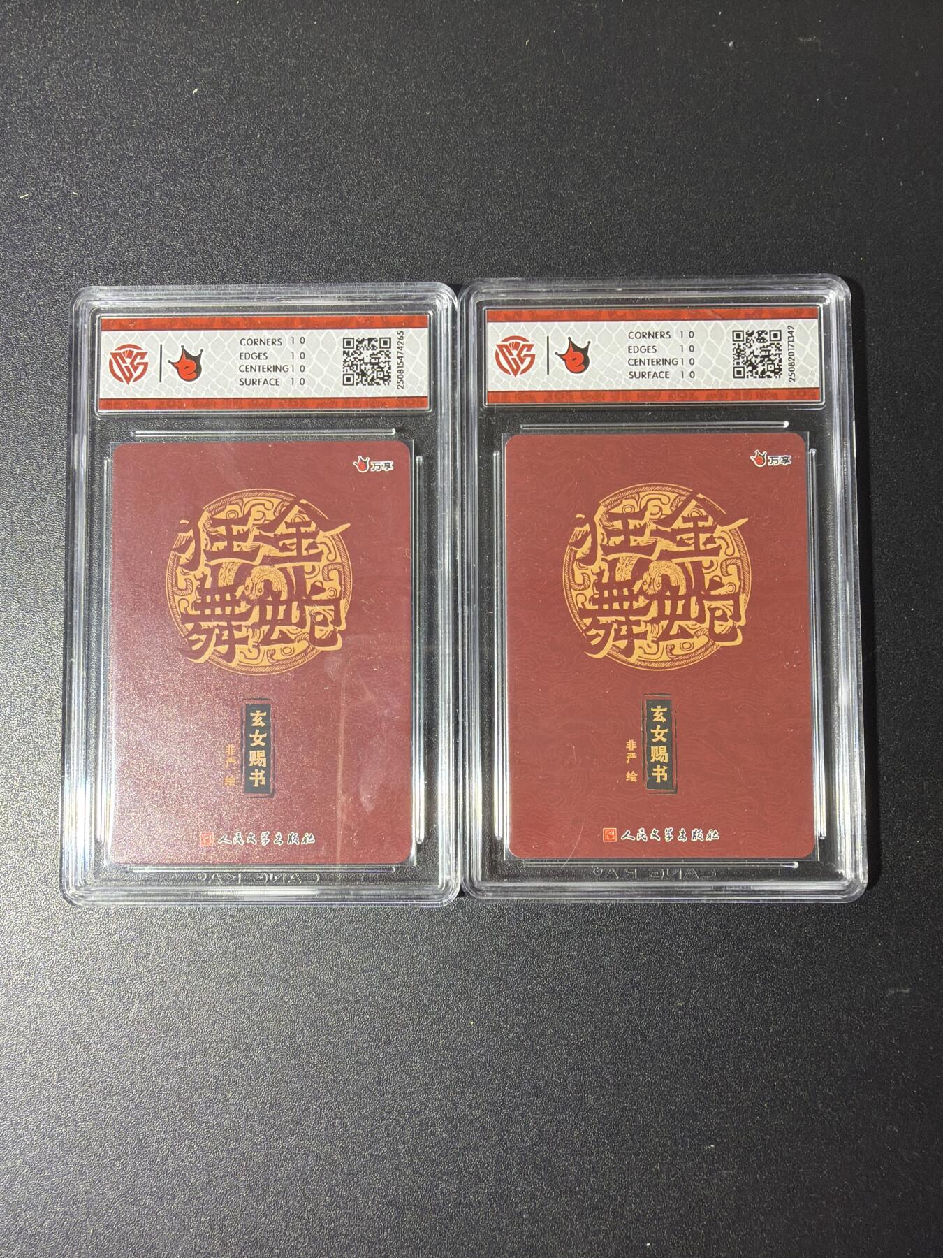 NO.29 好又多金牌大场，每周一站式配齐，方便凑单！（卖家送拍0抽成！周6晚9点截拍！） 【10星】万享 金蛇狂舞  玄女赐书-非严   折光+彩闪