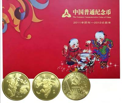 2011-2012年普通纪念币年册，康银阁装帧，三枚币：2011兔年、2012龙年、建党90周年，铜质，带原装证书，品相全新，保存很好，币面清晰。按图发货。 - 2011-2012年普通纪念币年册，康银阁装帧，三枚币：2011兔年、2012龙年、建党90周年，铜质，带原装证书，品相全新，保存很好，币面清晰。按图发货。