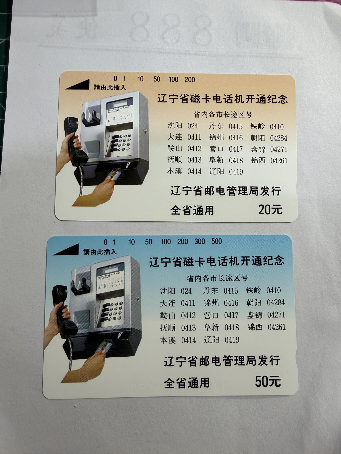 辽宁卡藏拍卖第1期