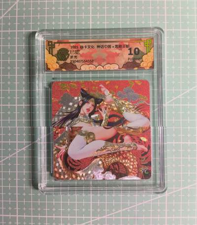 C先生卡牌 第26期 持续收拍品中…零手续费代拍 - 【折光】焱卡文化×黑暗王朝《生肖》巳蛇 10P