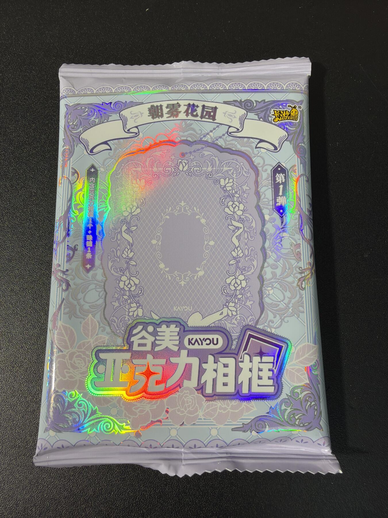 NO.29 好又多金牌大场，每周一站式配齐，方便凑单！（卖家送拍0抽成！周6晚9点截拍！） 卡游 朝雾花园 谷美亚克力相框