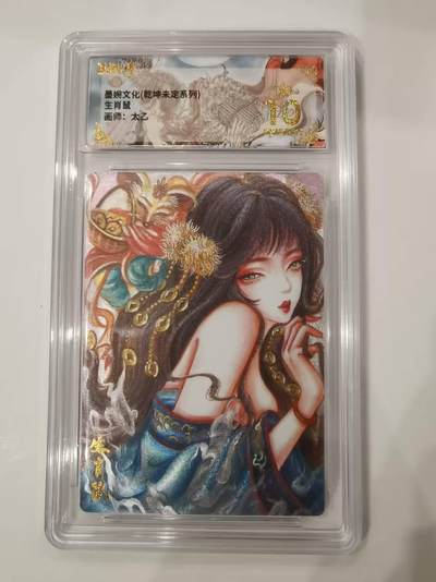 言遇卡牌 第七期【2026.04.11周六晚22：00截拍】 - 【爆金】【评级卡】生肖鼠 爆金10p 画师太乙 墨婉文化