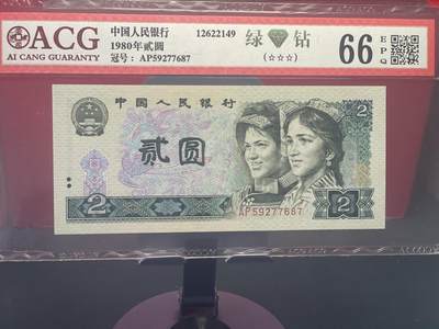 品味人生 - 802 绿钻一张爱藏 66