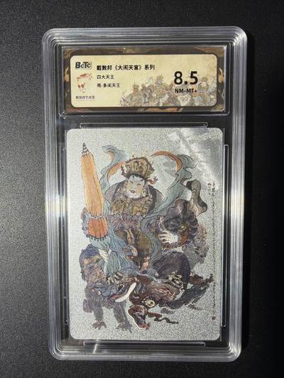 NO.29 好又多金牌大场，每周一站式配齐，方便凑单！（卖家送拍0抽成！周6晚9点截拍！） - 戴敦邦《大闹天宫》四大天王 银色多闻天王 8.5