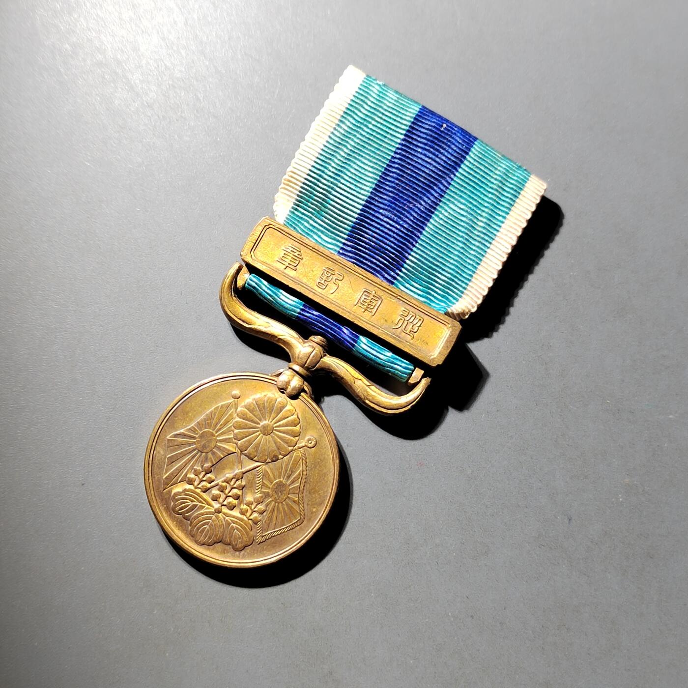 PCAI钱币  7-800 钱币邮票小专场 日俄纪念章