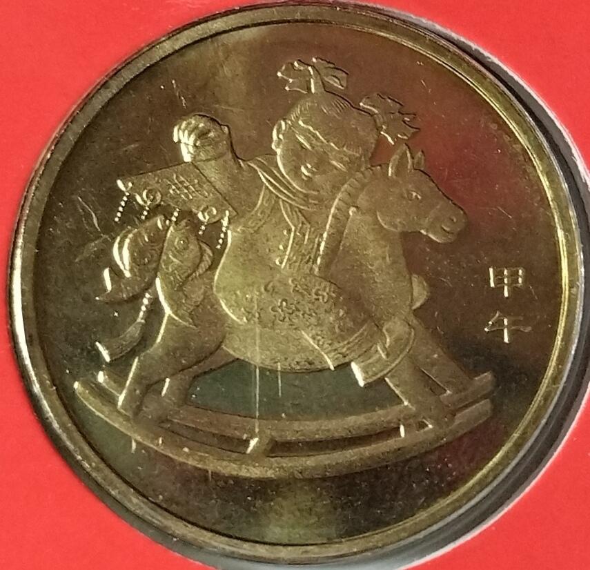 2014年马年生肖纪念币，康银阁装帧，原装册，带证书，品相全新，保存很好。中国人民银行发行，面值1元，铜合金材质，正面小女孩骑木马，背面“马到成功”寓意，发行量102万套。按图发货。