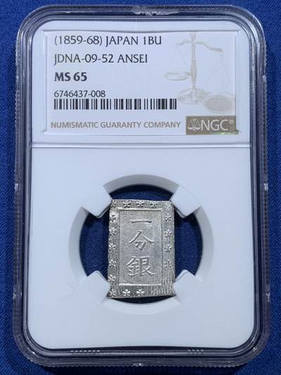 《竞宝斋》第478场 周日，周一 2场连拍 （全场包邮）欢迎送拍 - NGC MS65 日本安政一分银，收藏级状态，高分难得，更高分仅有6枚，知名公司权威认证。