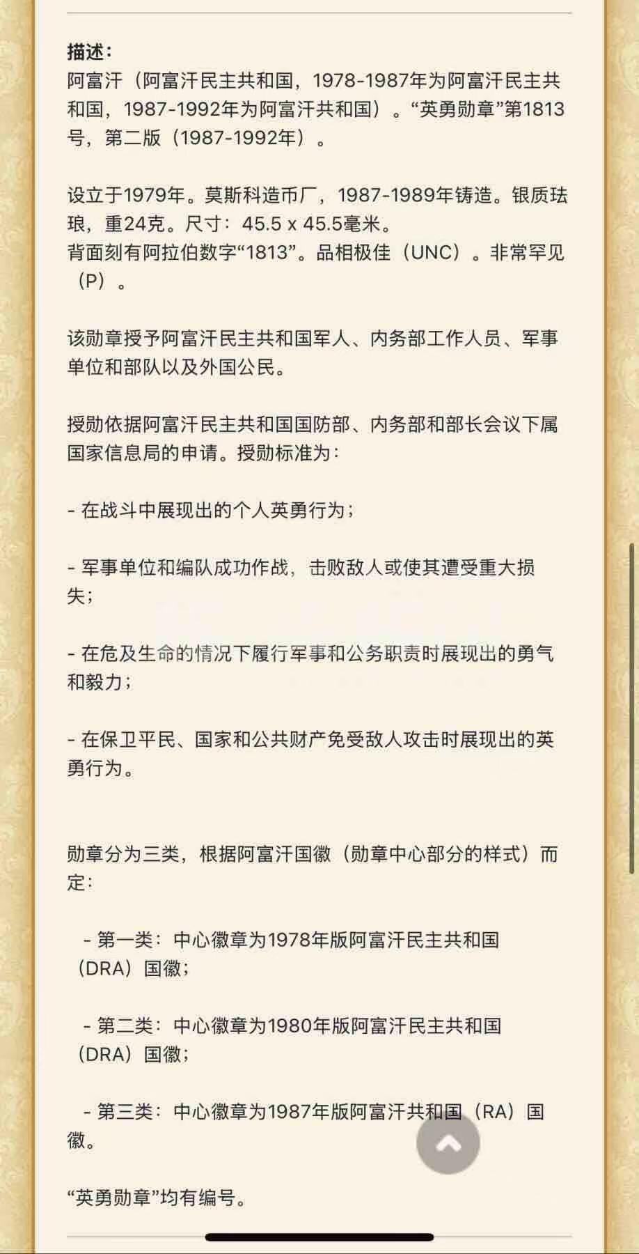 大猫徽章拍卖 第291期